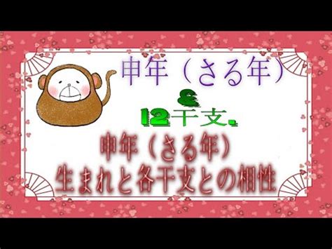 1980年 申年|申年（さる年）生まれの年齢、性格、相性および202…